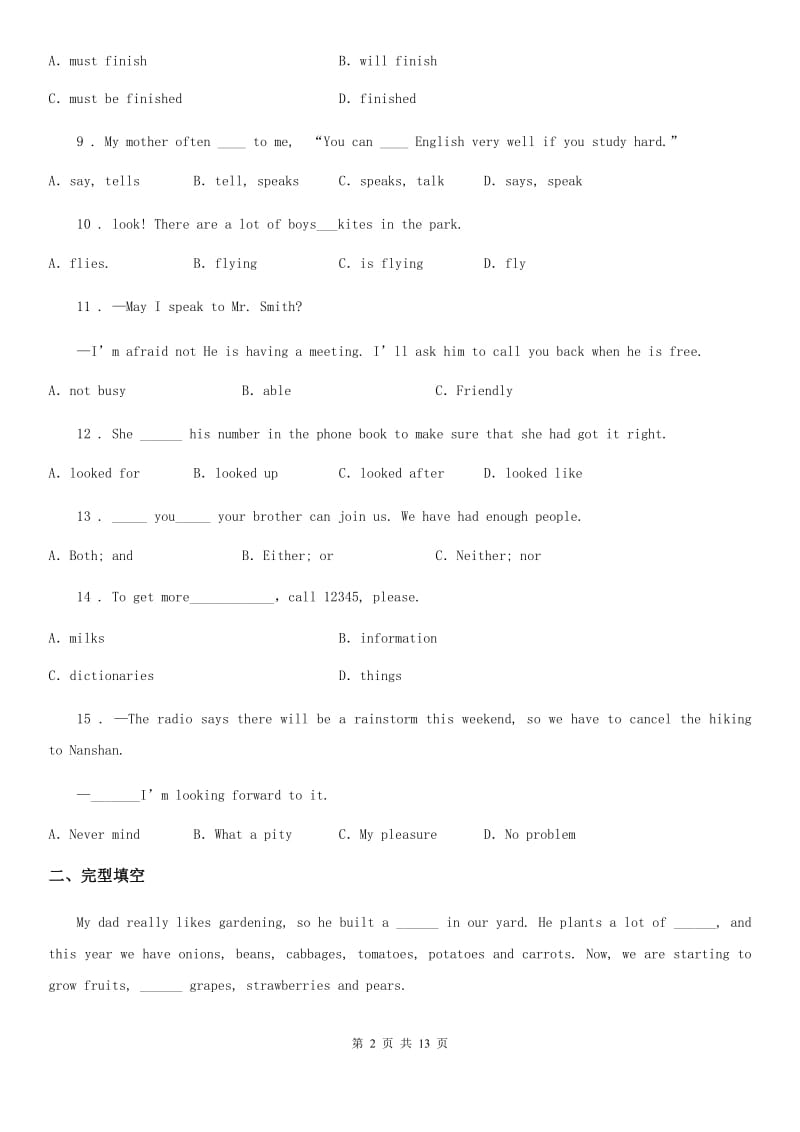 陕西省2019-2020学年九年级上学期期末英语试题D卷（检测）_第2页