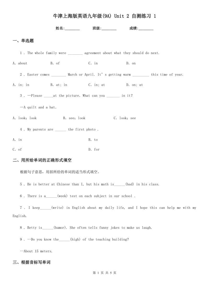 牛津上海版英语九年级(9A) Unit 2 自测练习 1_第1页