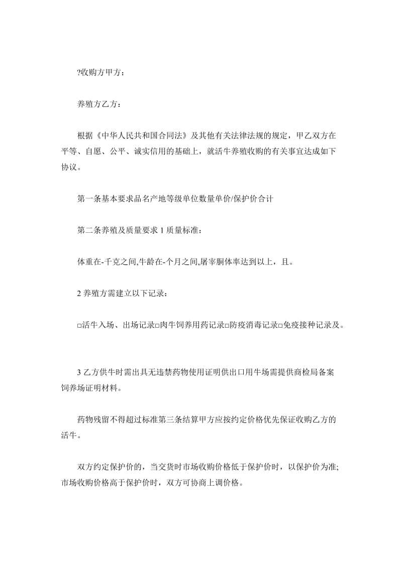 河南省活牛养殖收购合同_第2页