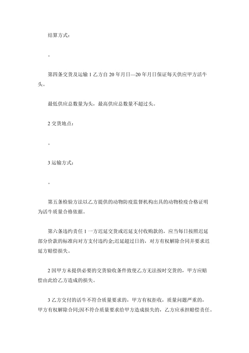 河南省活牛养殖收购合同_第3页