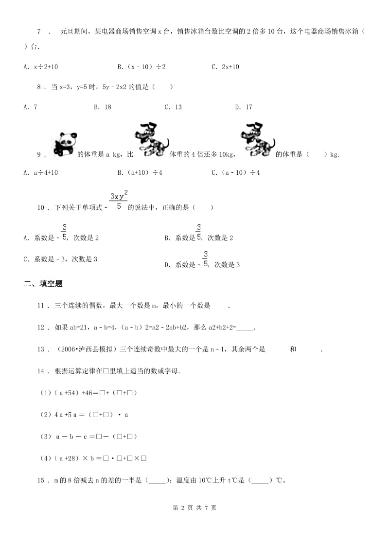 2019-2020学年苏教版数学五年级上册第八单元《用字母表示数》单元测试卷（I）卷_第2页