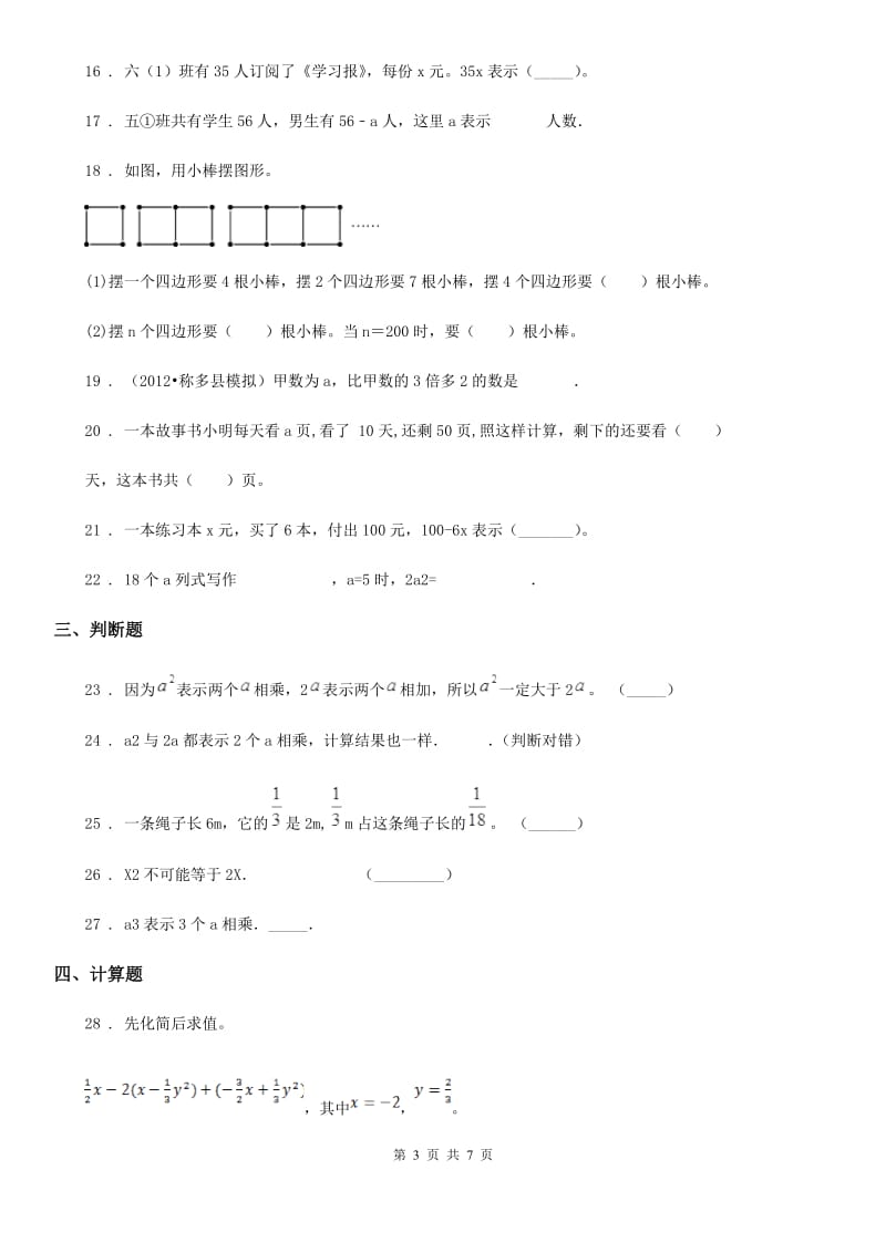 2019-2020学年苏教版数学五年级上册第八单元《用字母表示数》单元测试卷（I）卷_第3页