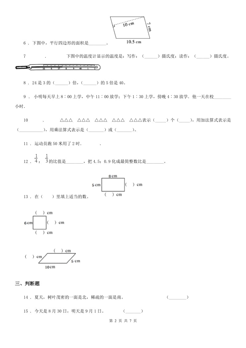 2019-2020年度新人教版六年级（上）期末数学试卷1（I）卷_第2页