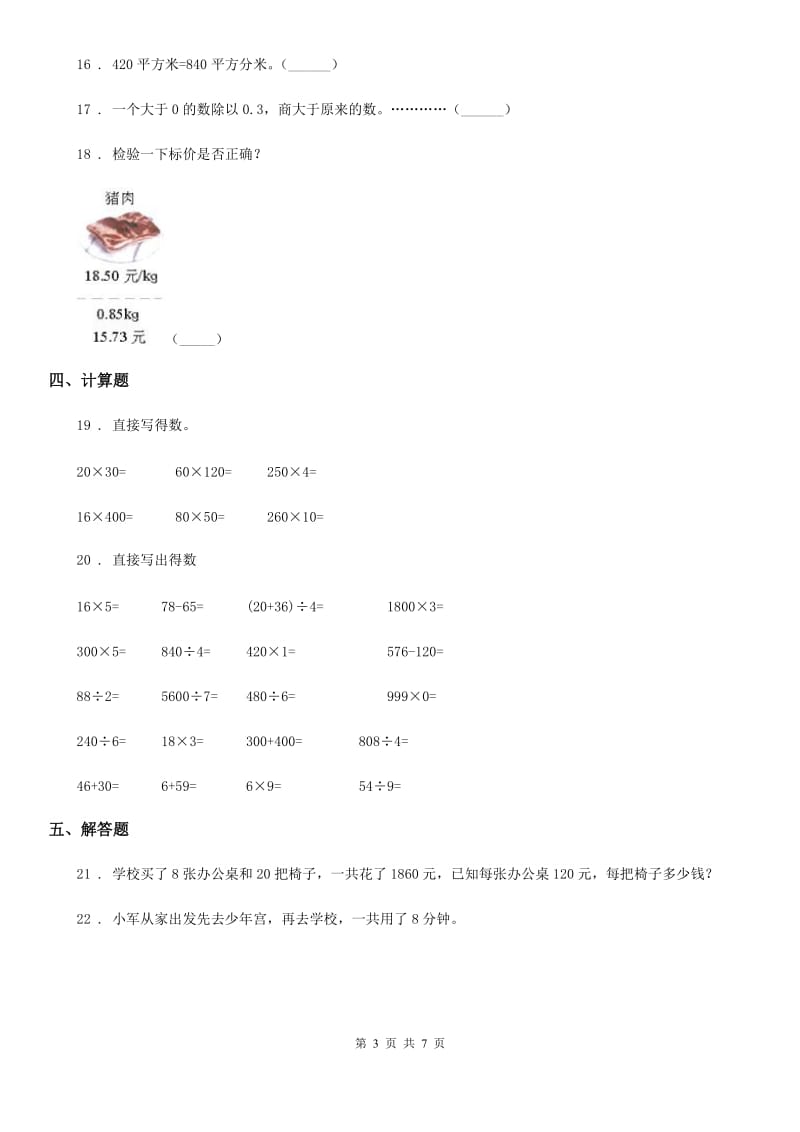 2019-2020年度新人教版六年级（上）期末数学试卷1（I）卷_第3页