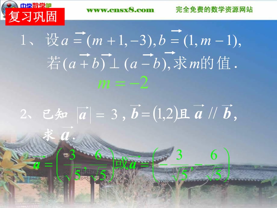 高一数学必修4《平面几何中的向量方法》第1课课件_第1页