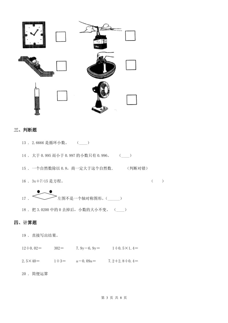 青岛版五年级上册期中测试数学试卷（四）_第3页