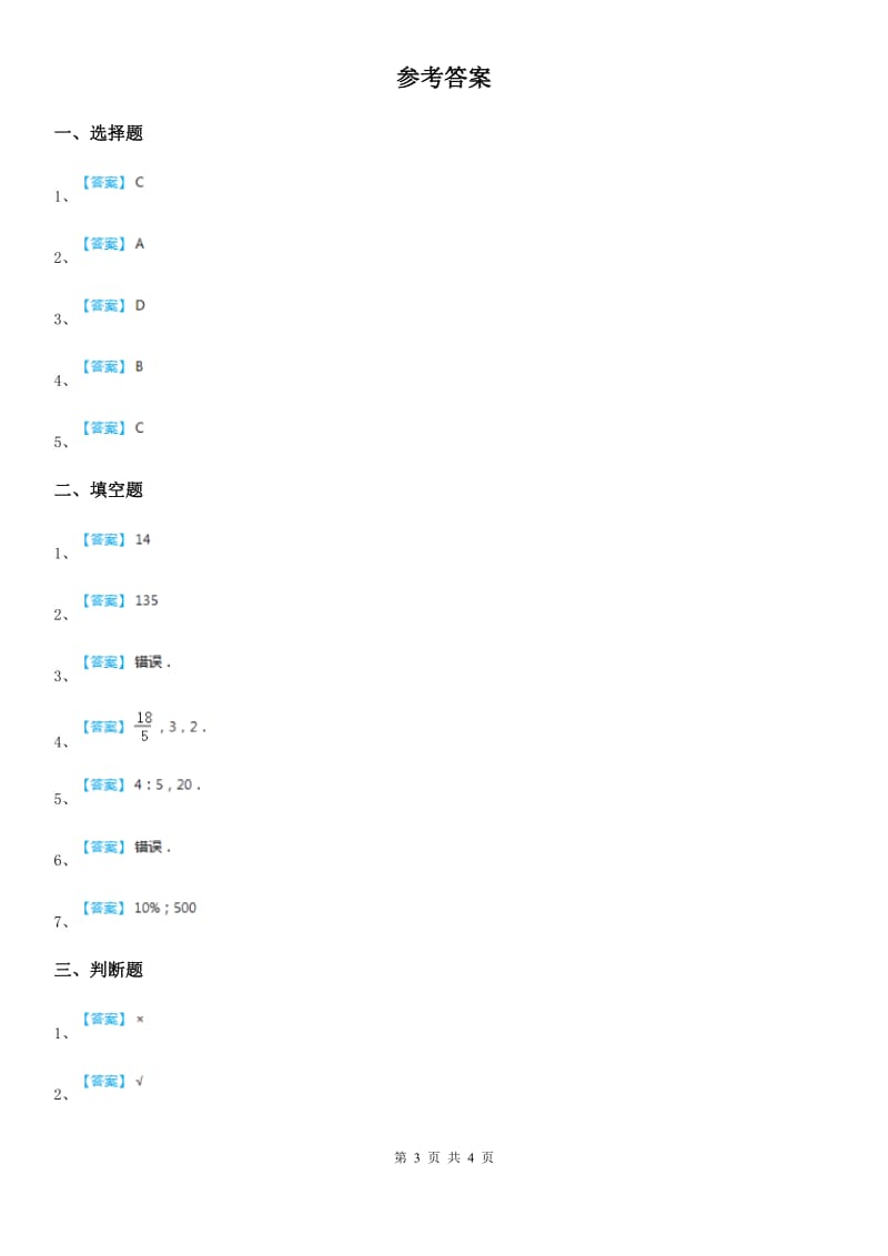 陕西省2019版六年级数学上册第六单元《比的认识》单元测试卷B卷_第3页