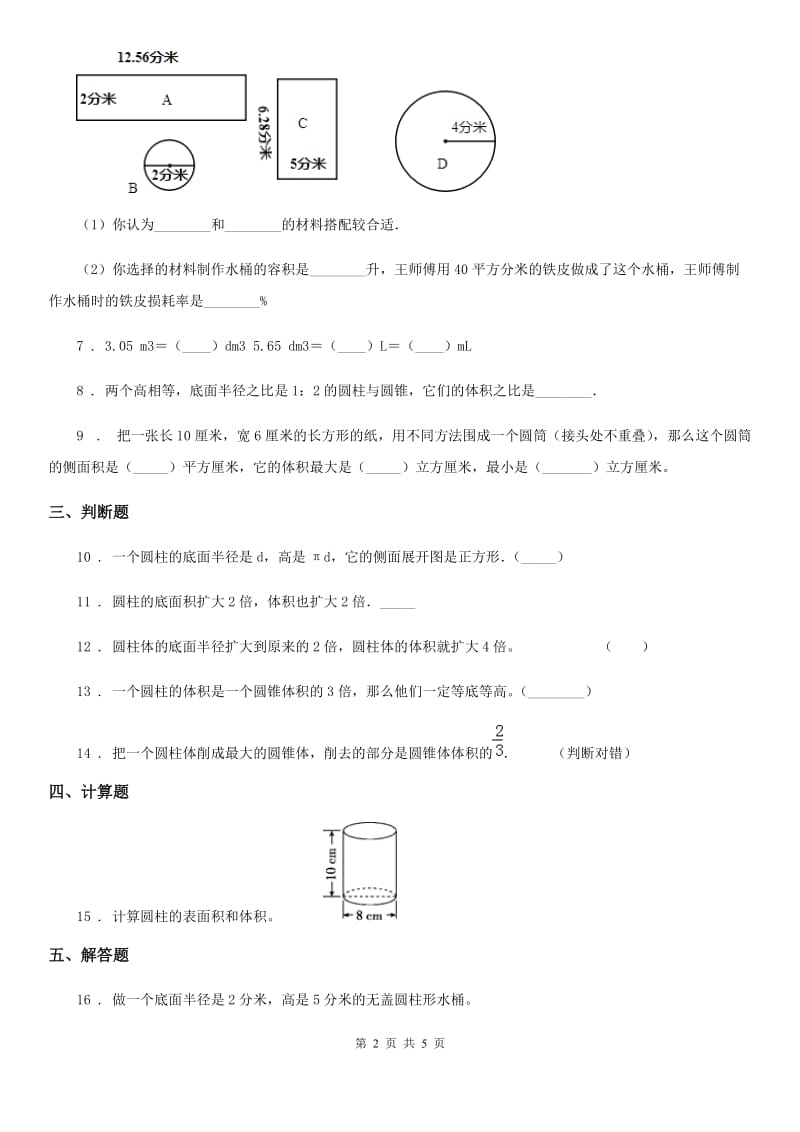 北师大版数学六年级下册1.3 圆柱的体积练习卷_第2页