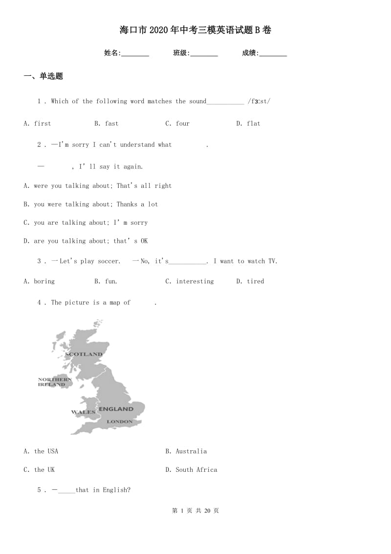 海口市2020年中考三模英语试题B卷_第1页