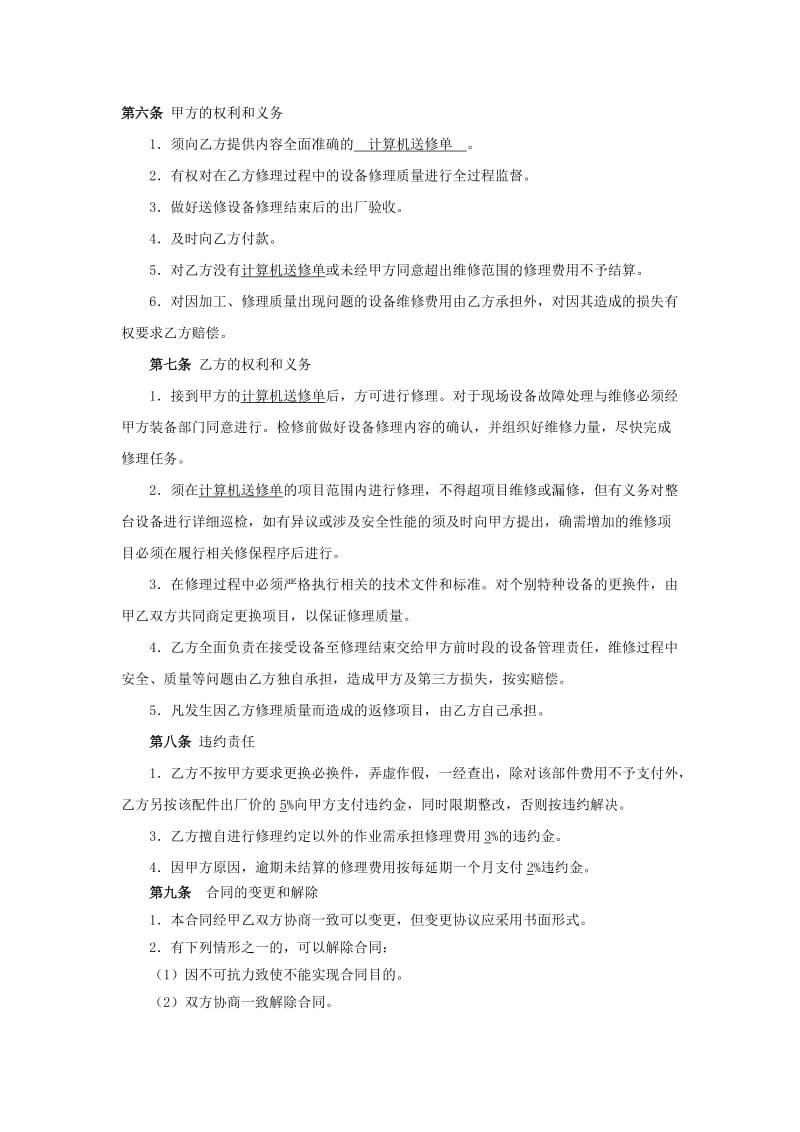 计算机设备维修合同框架_第2页