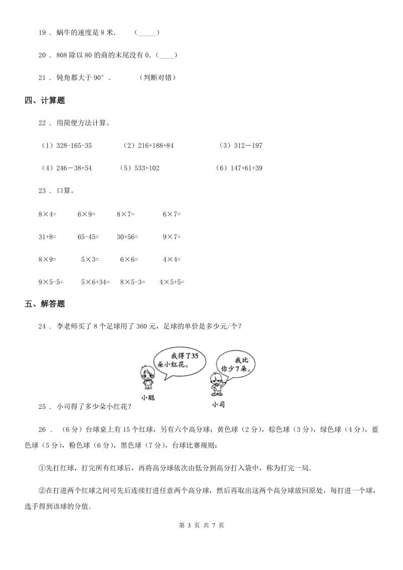 2020年（春秋版）人教版二年级上册期末考试数学试卷D卷_第3页