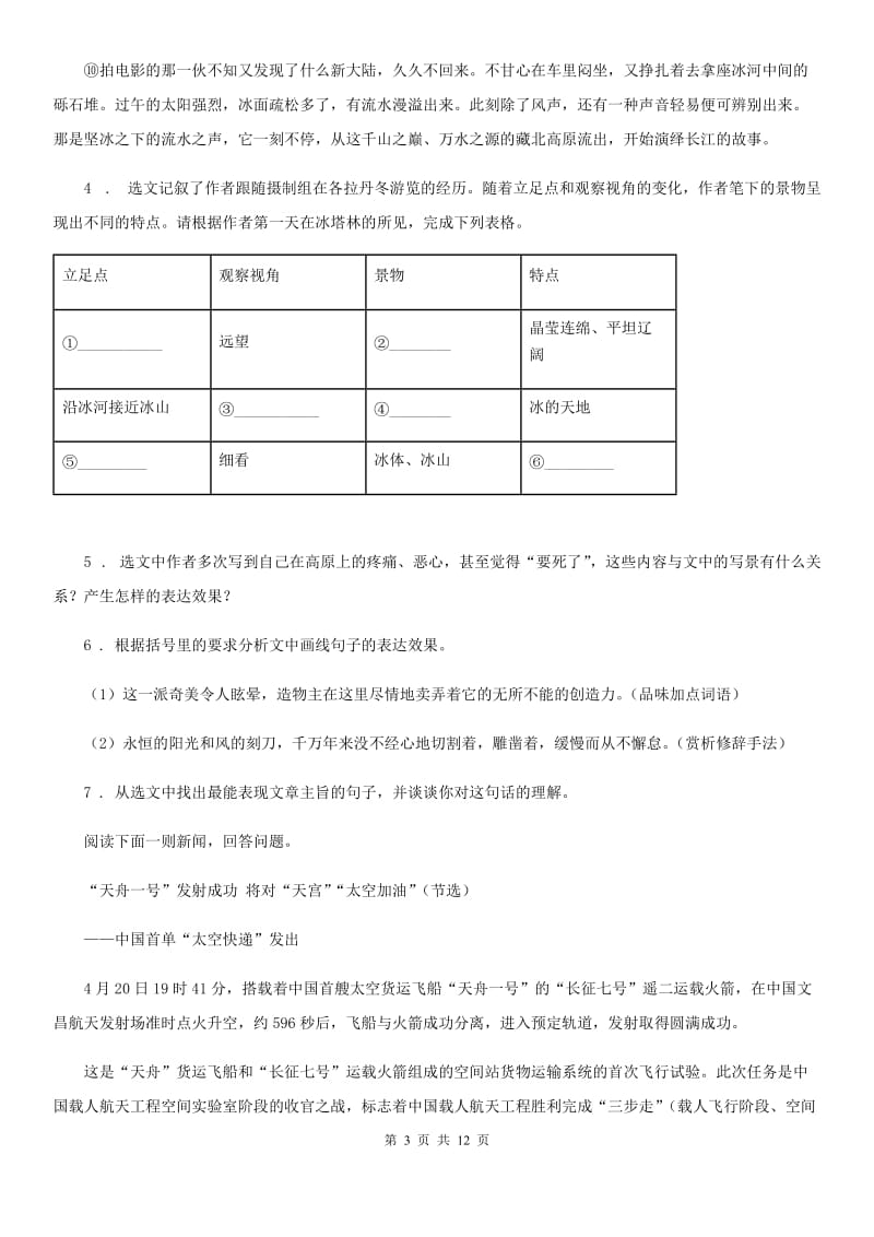 人教版2019版八年级上学期期中语文试题C卷（模拟）_第3页