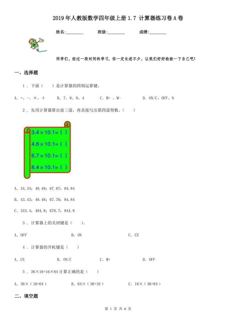 2019年人教版数学四年级上册1.7 计算器练习卷A卷_第1页