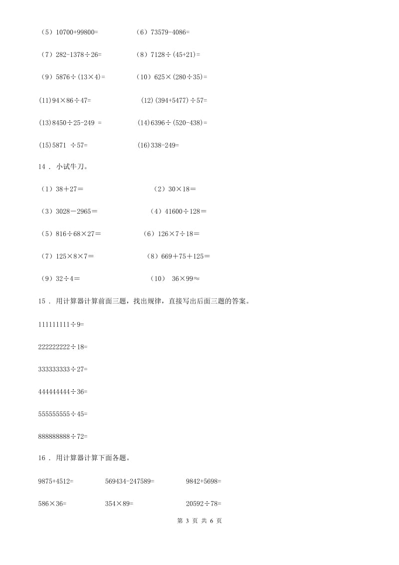 2019年人教版数学四年级上册1.7 计算器练习卷A卷_第3页