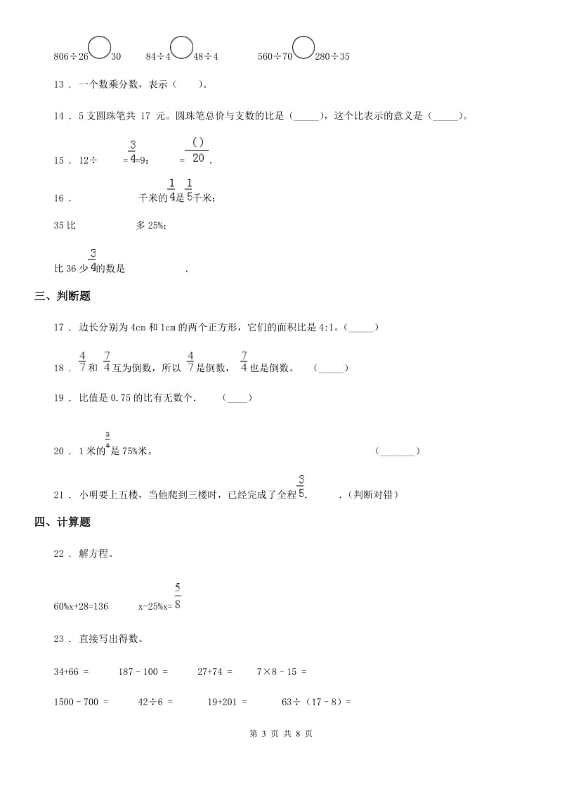 人教版2020版六年级上册期中数学试卷B卷_第3页