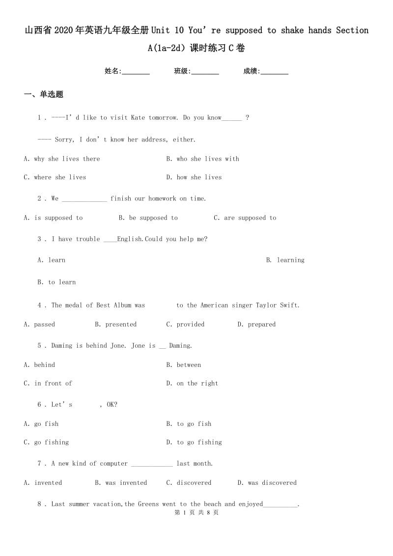山西省2020年英语九年级全册Unit 10 You’re supposed to shake hands Section A(1a-2d）课时练习C卷_第1页