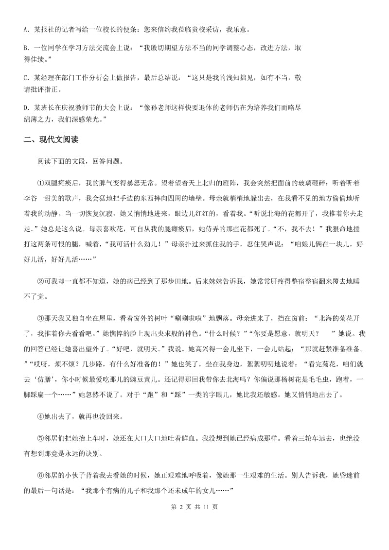 长春市2019-2020学年七年级上学期期中语文试题D卷_第2页