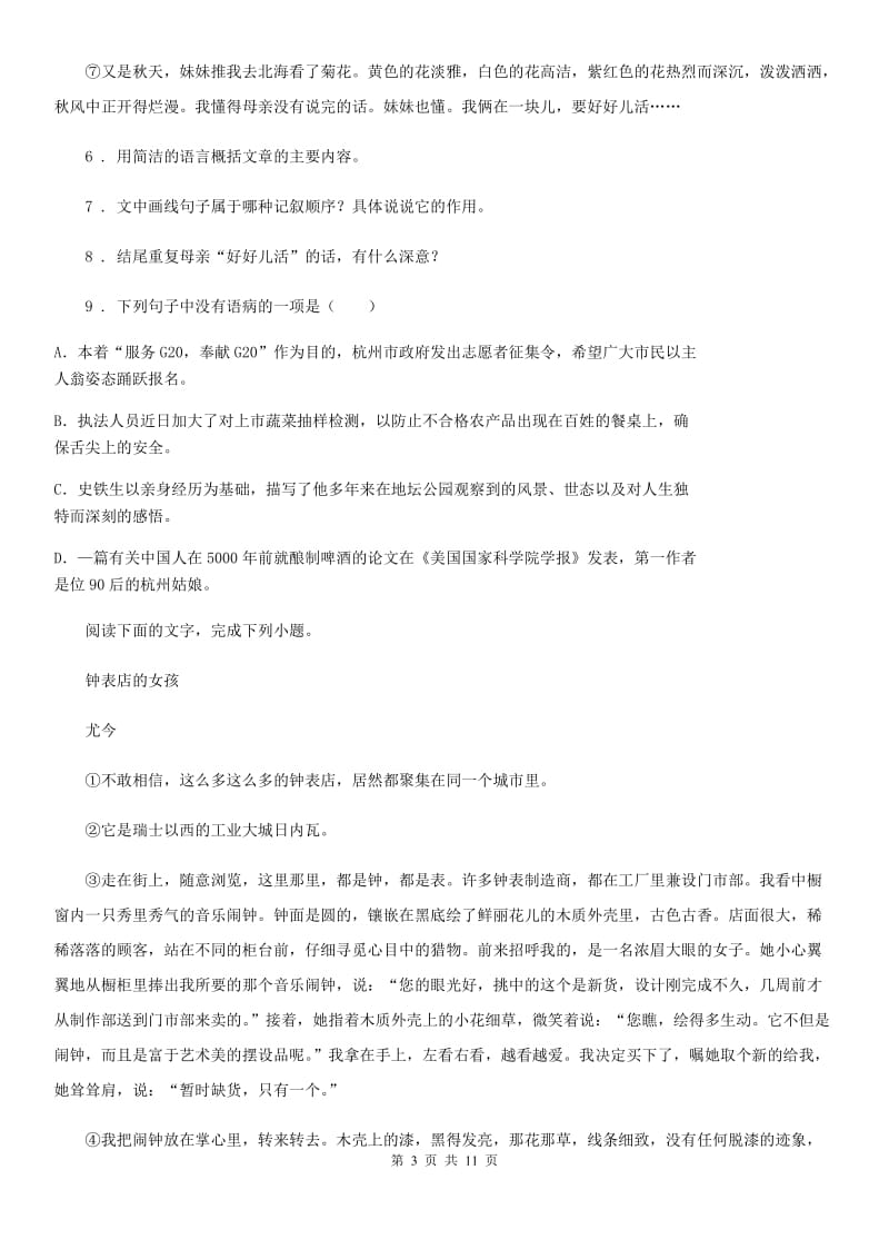 长春市2019-2020学年七年级上学期期中语文试题D卷_第3页