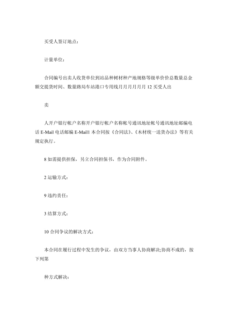 黑龙江省木材订购合同_第2页