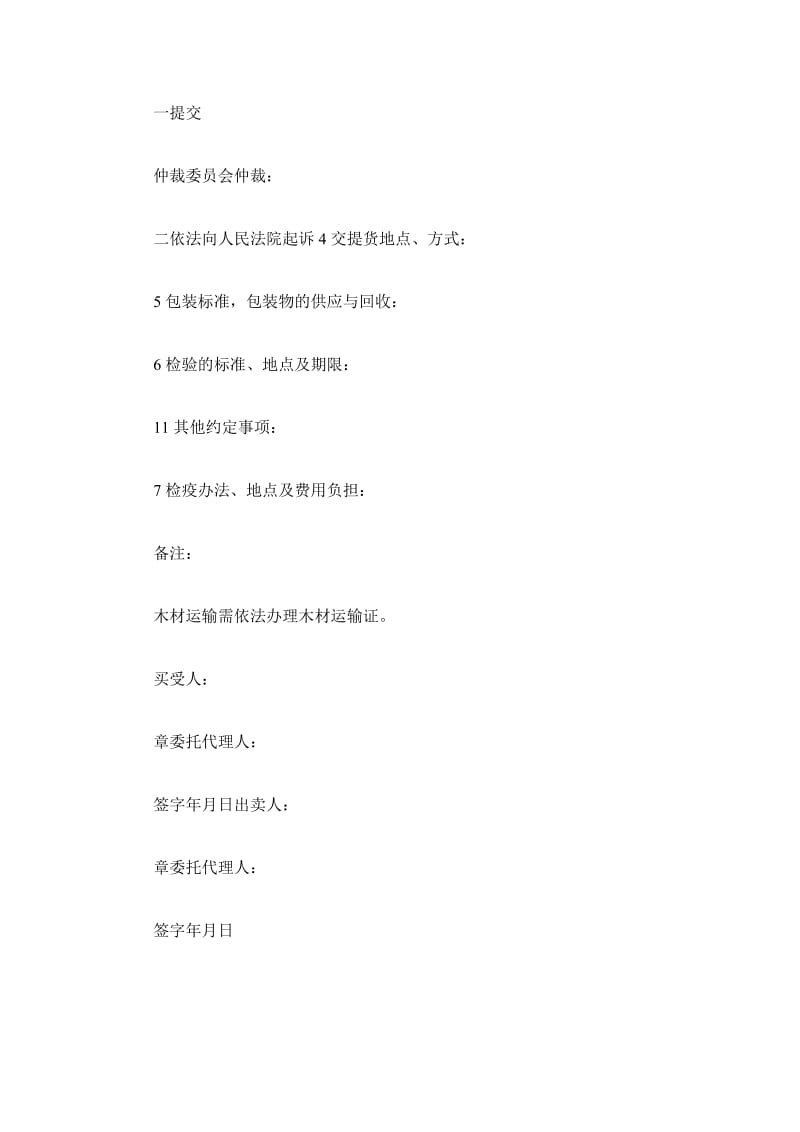 黑龙江省木材订购合同_第3页