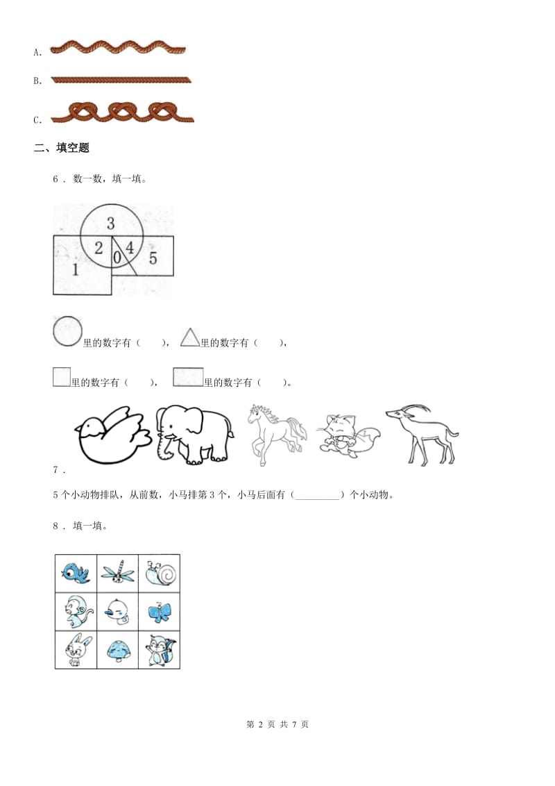 北师大版数学一年级上册《图形与位置》专项练习卷_第2页