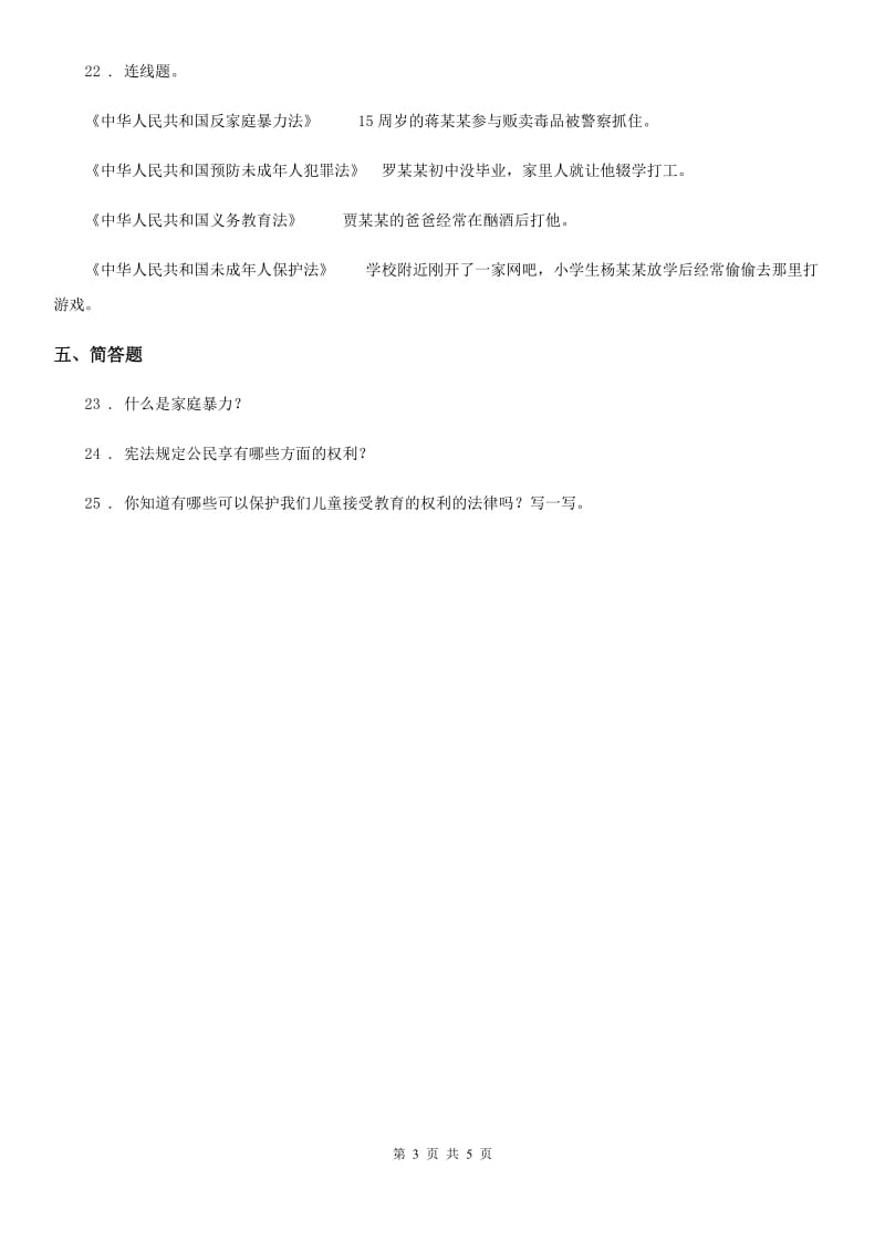 四川省2020版六年级上册期末考试道德与法治试卷C卷_第3页