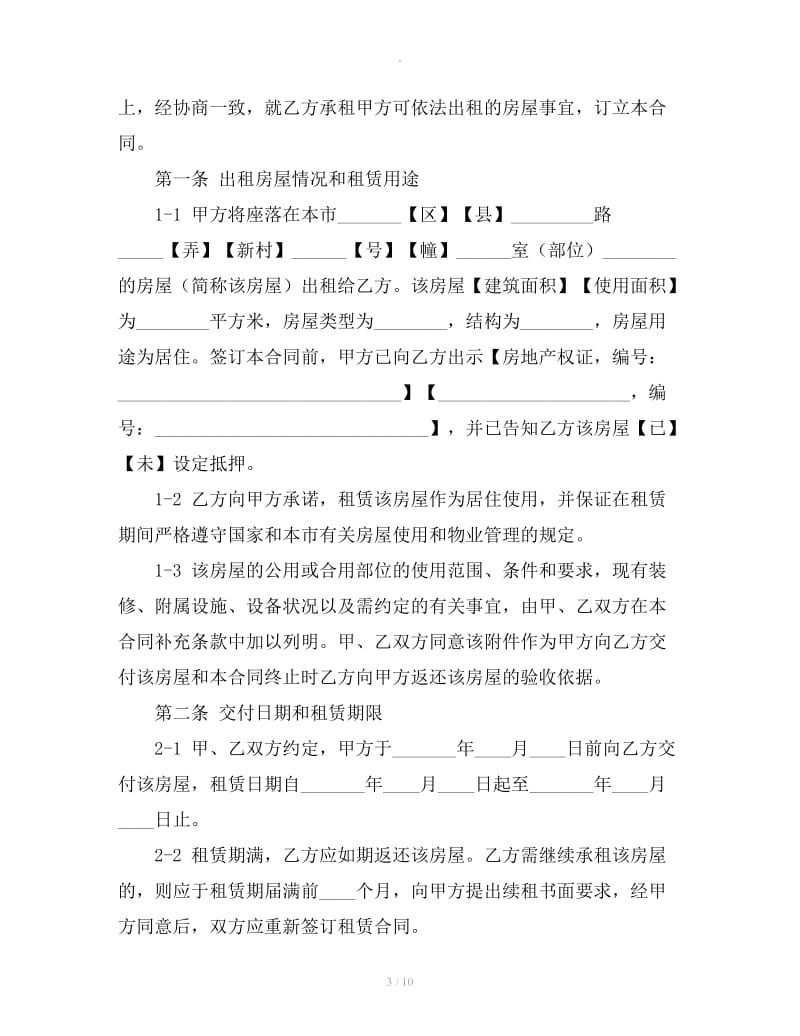 上海个人租房合同范本2019_第3页