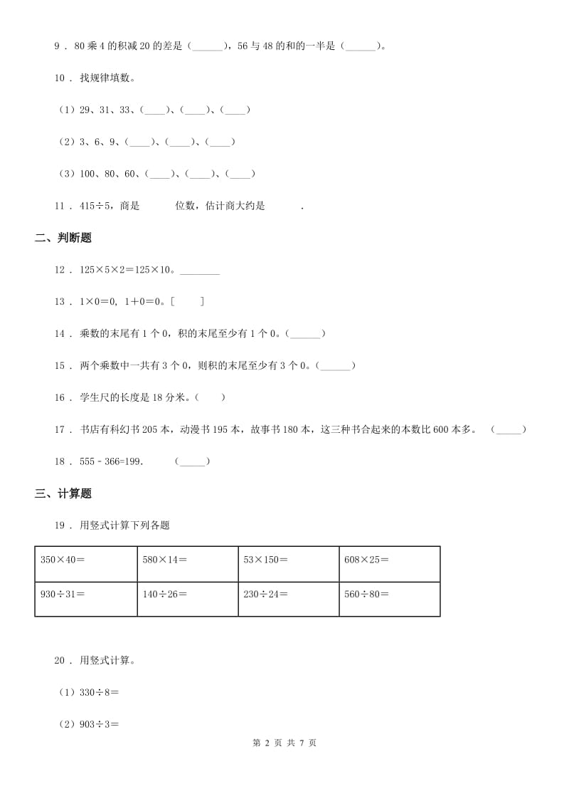 2019年苏教版二年级上册期中考试数学试卷（I）卷_第2页