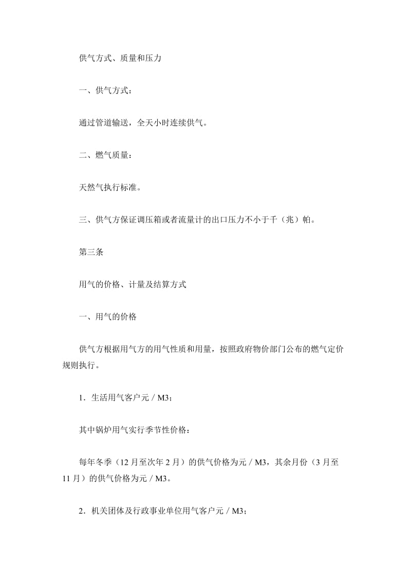 供用气合同（南京）_第3页