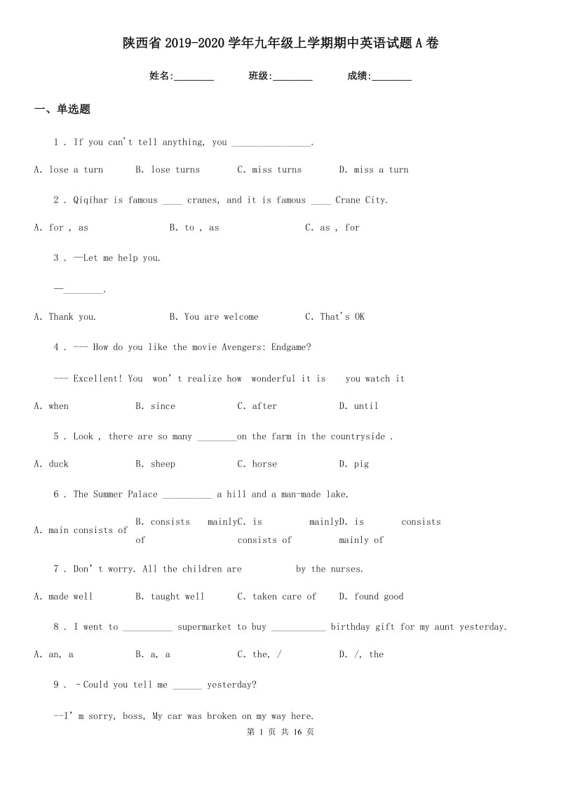 陕西省2019-2020学年九年级上学期期中英语试题A卷（测试）_第1页