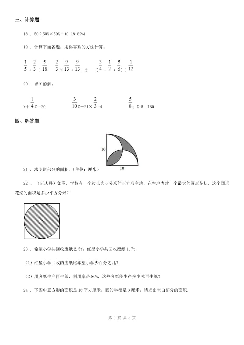 2019年人教版六年级上册期末考试数学试卷D卷（模拟）_第3页