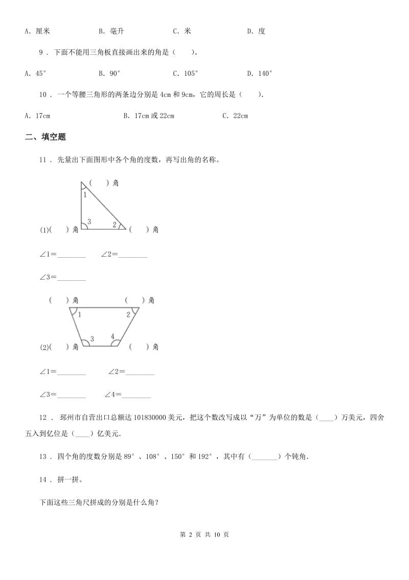 人教版四年级上册期中考试数学试卷5_第2页