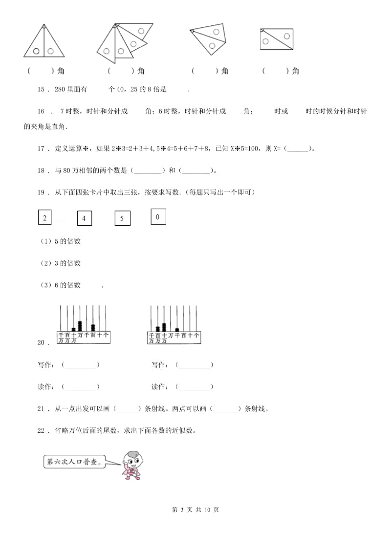 人教版四年级上册期中考试数学试卷5_第3页