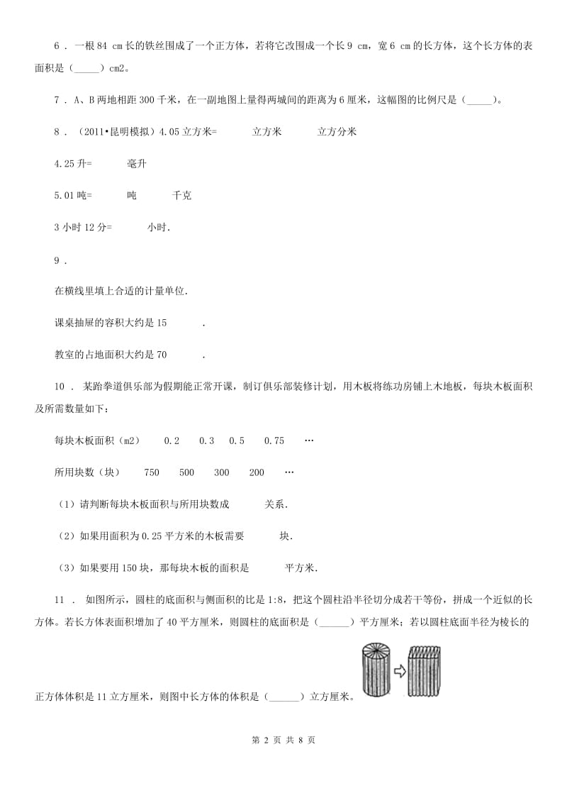 北师大版六年级下册期中测试数学试卷3_第2页