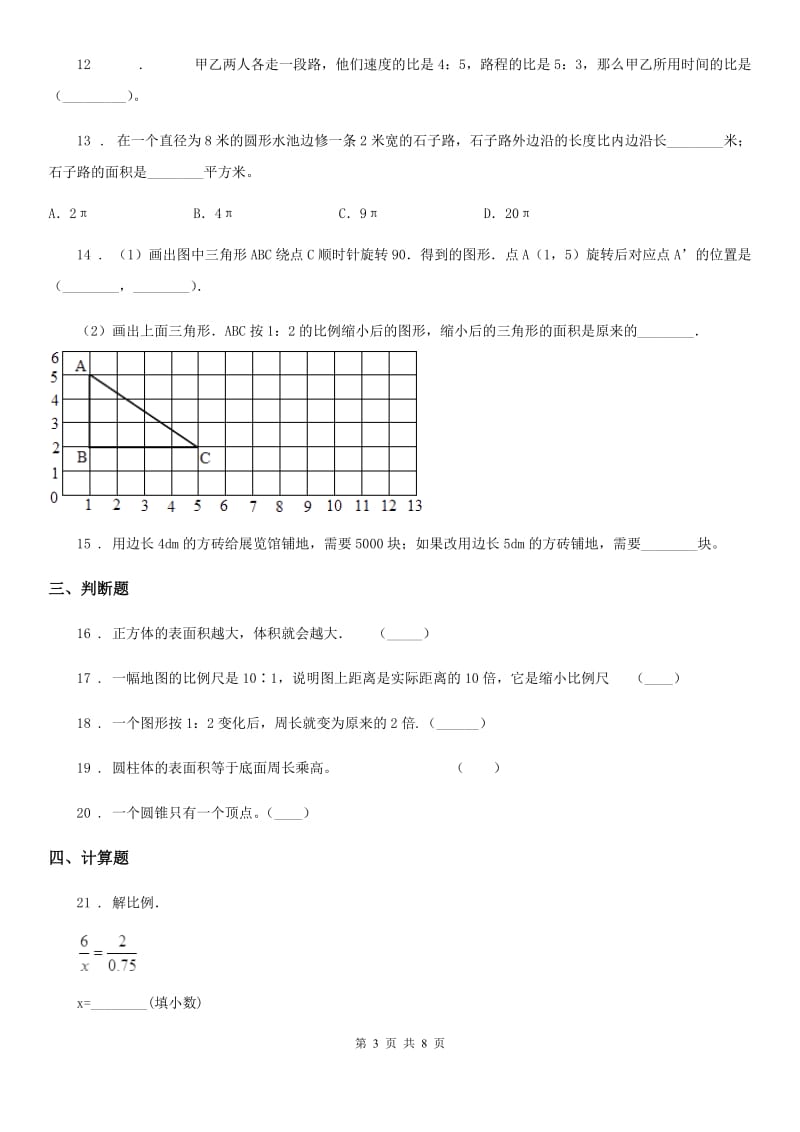 北师大版六年级下册期中测试数学试卷3_第3页