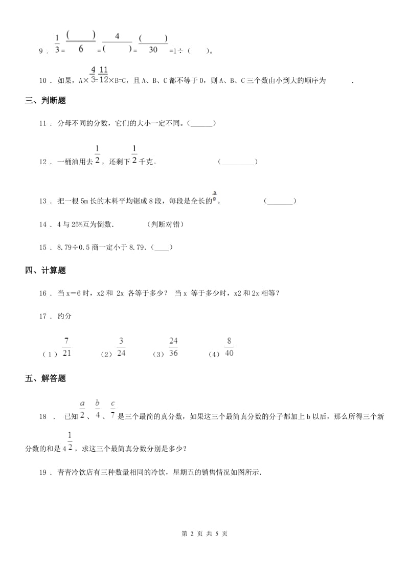 数学六年级下册《数的认识（2）》专题培优训练卷_第2页