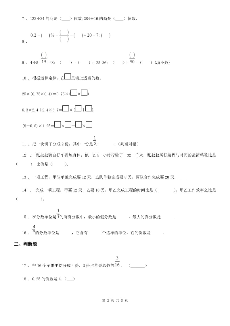 2019年人教版六年级上册期中测试数学试卷A卷_第2页