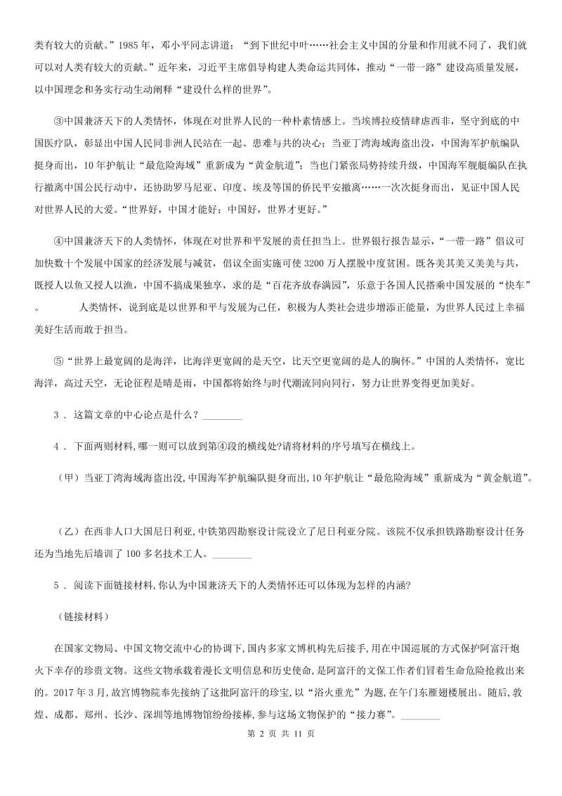 广西壮族自治区2020年（春秋版）九年级上学期期末语文试题A卷_第2页