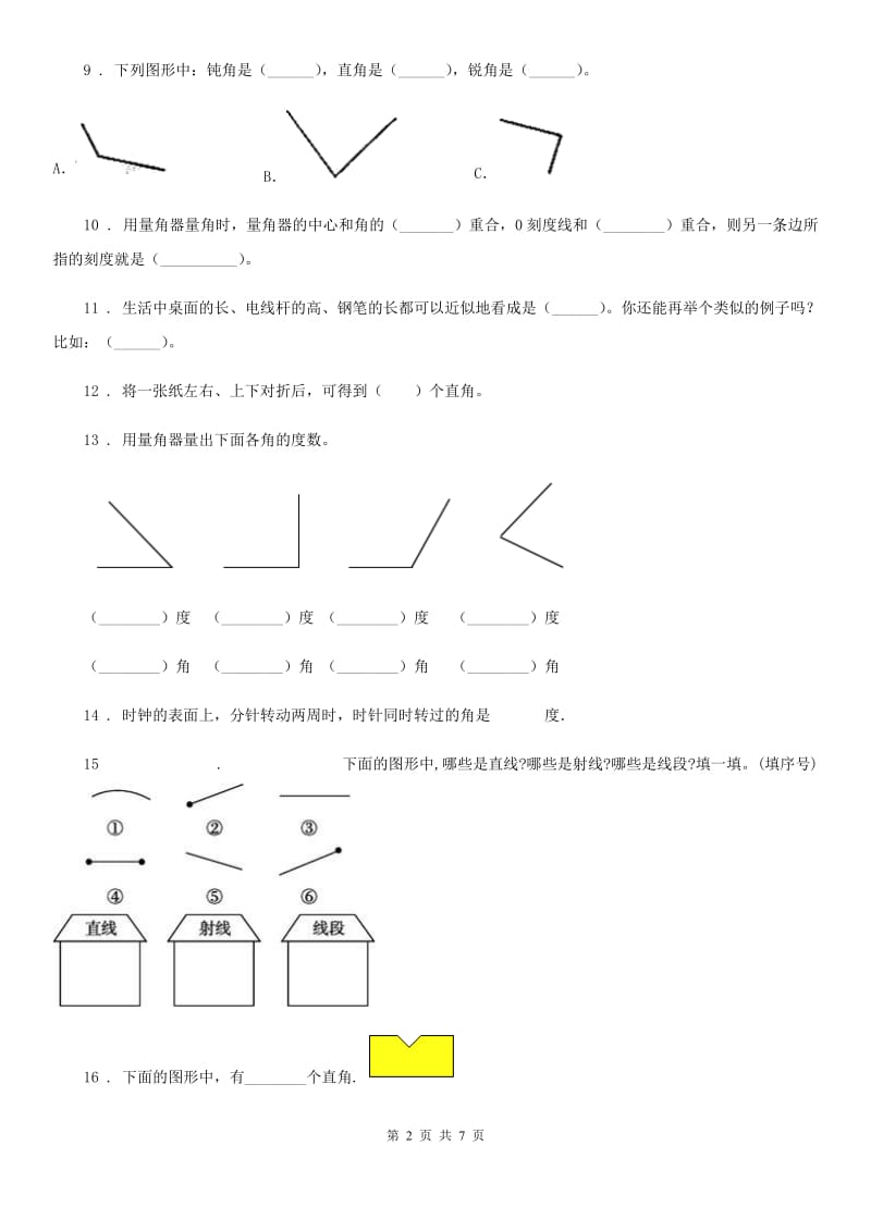 2020版人教版数学四年级上册第三单元《角的度量》单元测试卷D卷_第2页