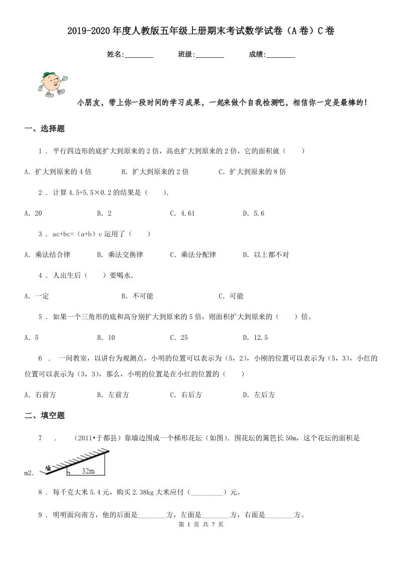 2019-2020年度人教版五年级上册期末考试数学试卷（A卷）C卷_第1页