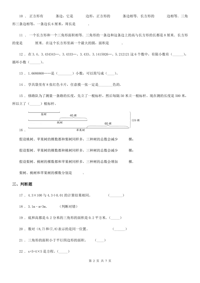 2019-2020年度人教版五年级上册期末考试数学试卷（A卷）C卷_第2页