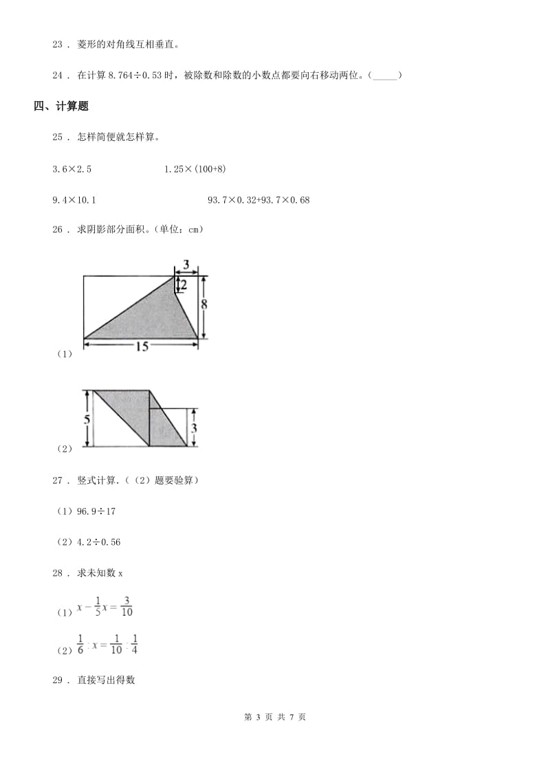 2019-2020年度人教版五年级上册期末考试数学试卷（A卷）C卷_第3页