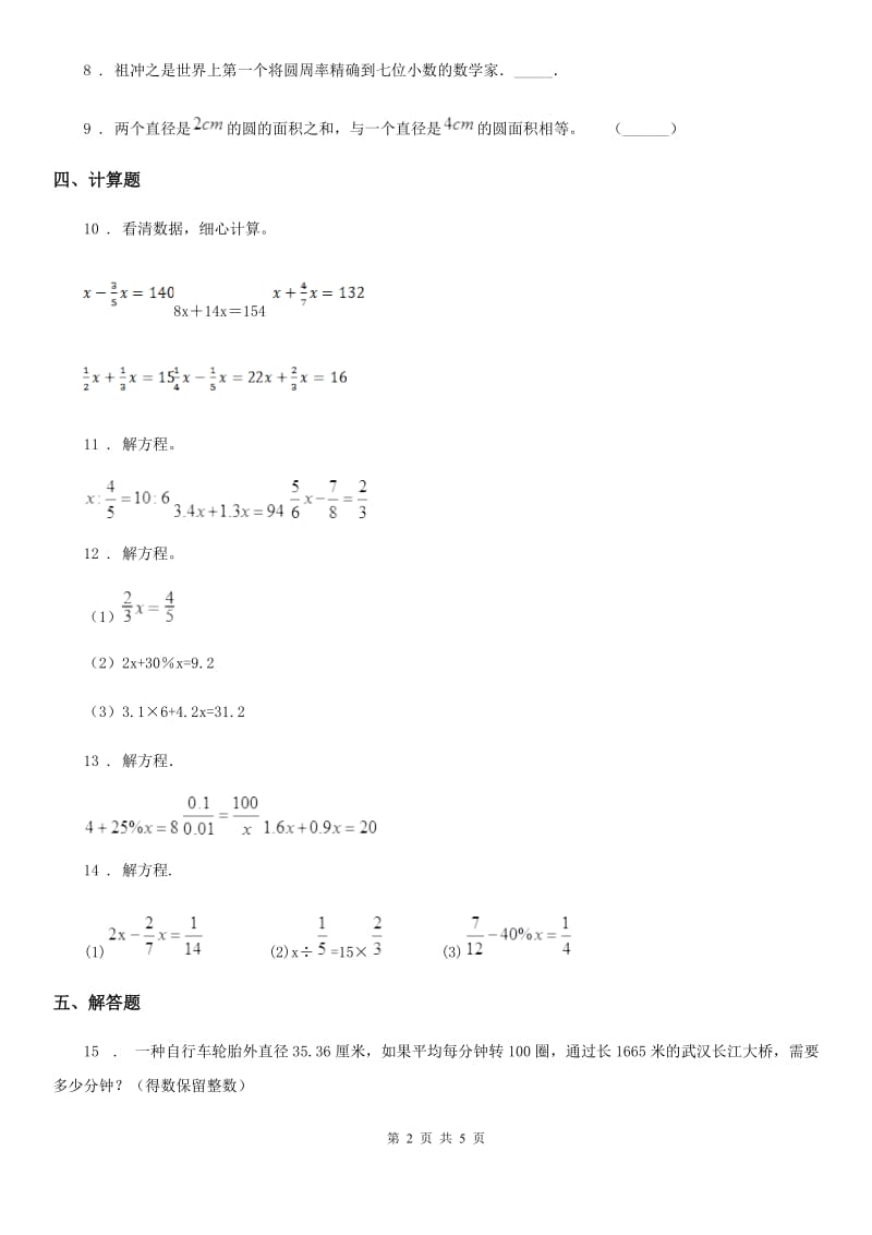 陕西省五年级数学上册第吧单元《方程》单元测试卷_第2页