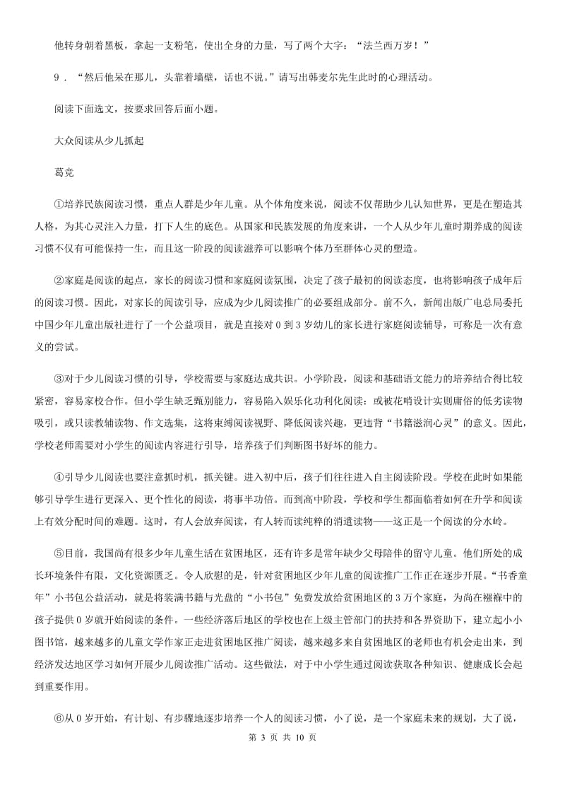 陕西省2020年（春秋版）七年级下学期期中语文试题（II）卷_第3页