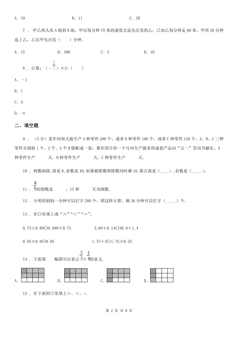 2019版人教版六年级上册期末应试技巧数学试卷（二）C卷_第2页