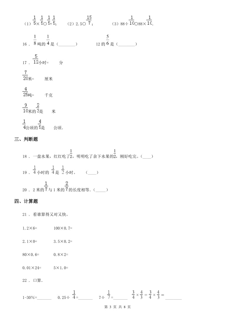 2019版人教版六年级上册期末应试技巧数学试卷（二）C卷_第3页