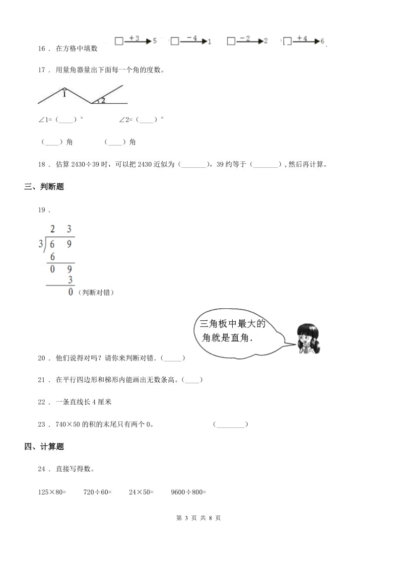 人教版四年级上册期末综合素质检测数学试题_第3页