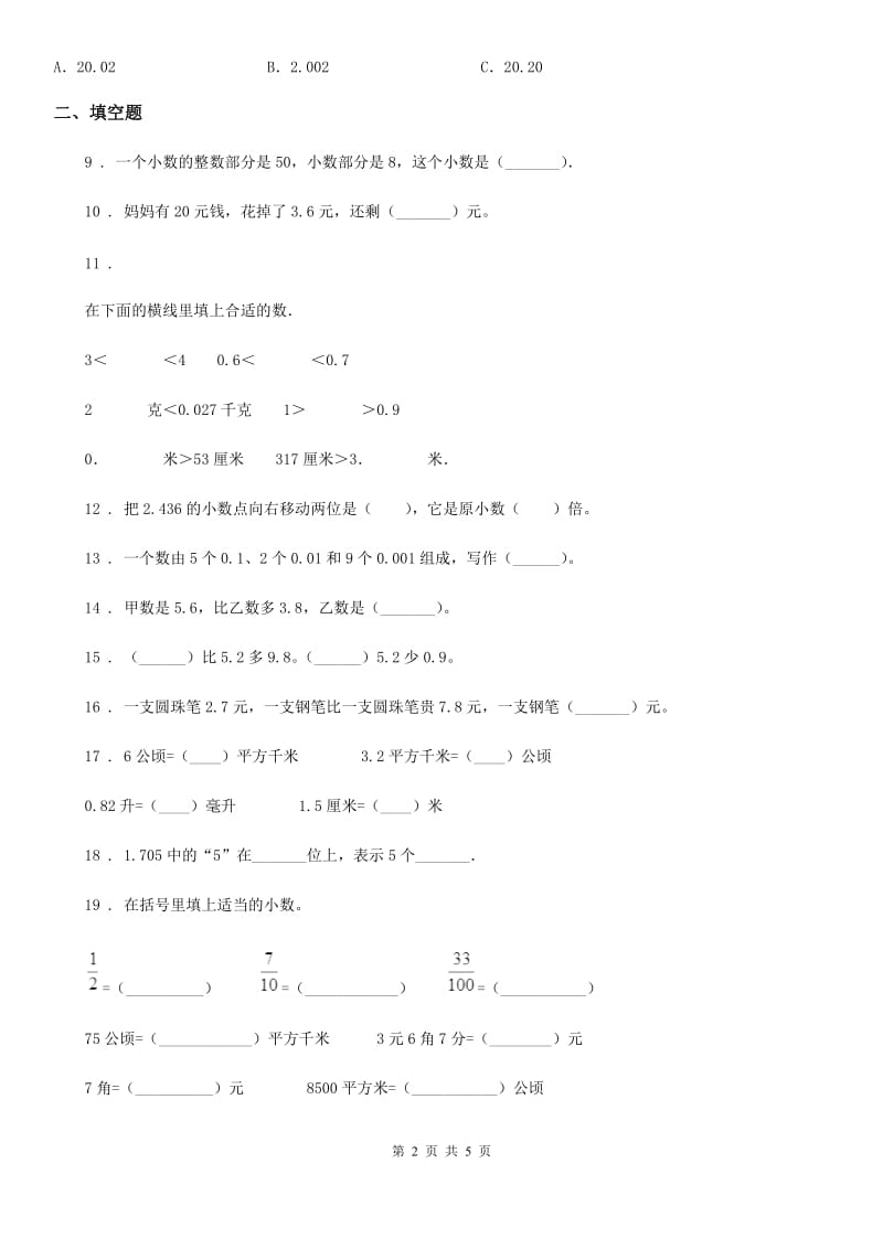 冀教版数学三年级下册第6单元《小数的初步认识》单元测试卷2_第2页