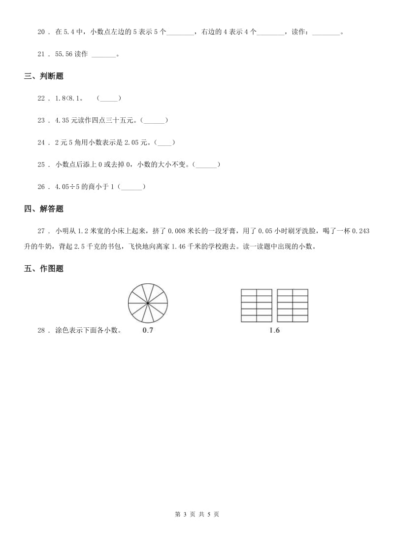 冀教版数学三年级下册第6单元《小数的初步认识》单元测试卷2_第3页