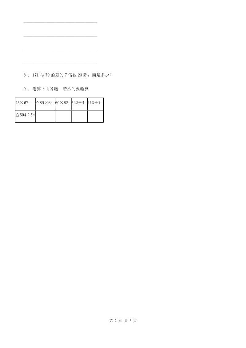青岛版一年级上册期末专项练习数学试卷（1）_第2页
